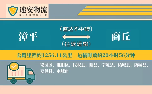 漳平到商丘货运公司
