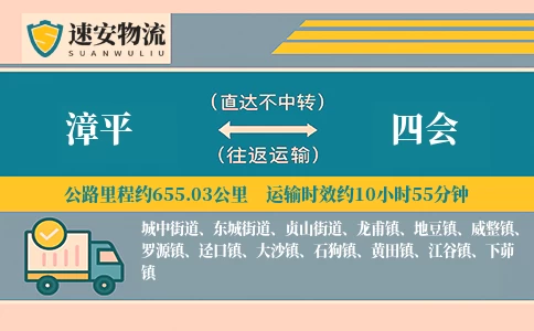 漳平到四会物流公司