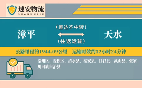 漳平到天水货运公司