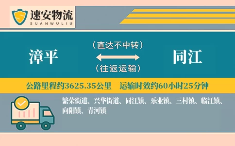 漳平到同江货运公司
