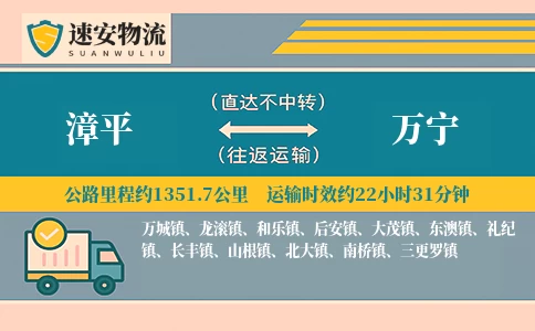 漳平到万宁货运公司