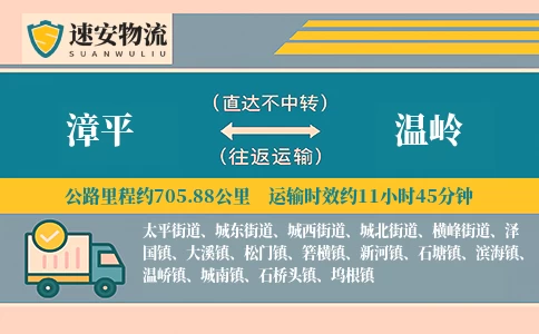 漳平到温岭物流公司