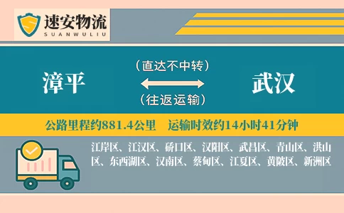 漳平到武汉货运公司