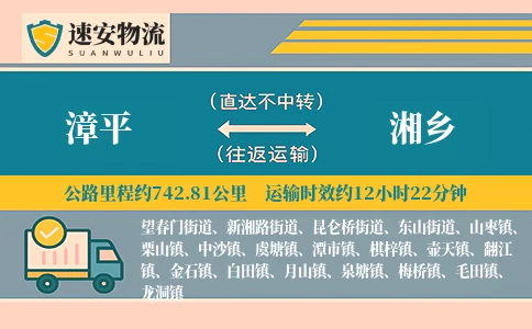 漳平到湘乡货运公司
