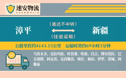漳平到新疆货运公司