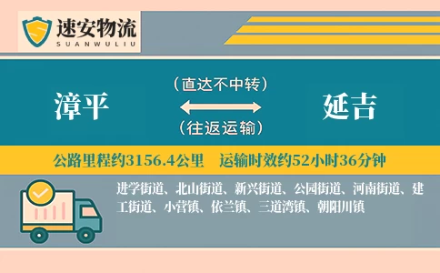 漳平到延吉货运公司