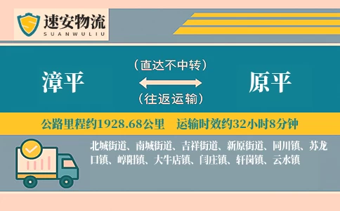 漳平到原平物流公司
