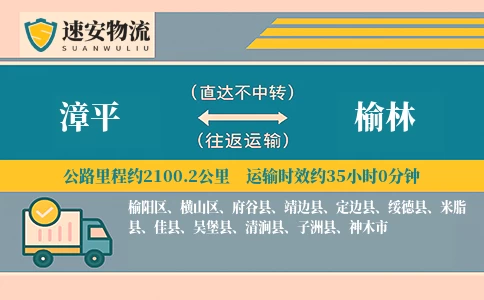 漳平到榆林物流公司
