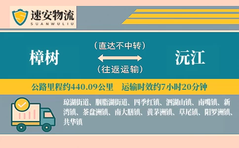 樟树到沅江货运公司