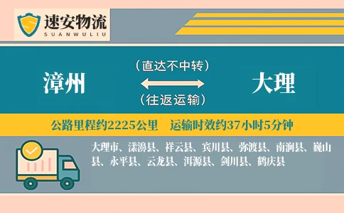 漳州到大理货运公司