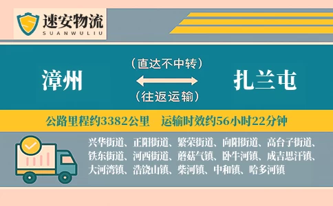 漳州到扎兰屯货运公司