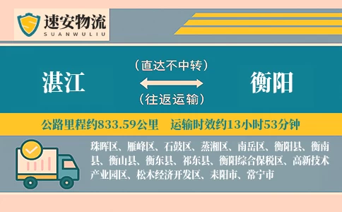 湛江到衡阳货运公司