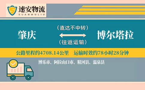 肇庆到博尔塔拉货运公司