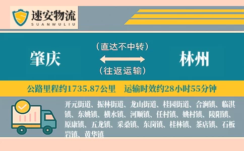肇庆到林州货运公司