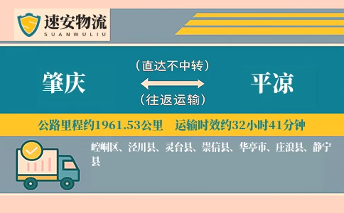 肇庆到平凉货运公司