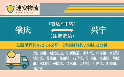 肇庆到兴宁货运公司