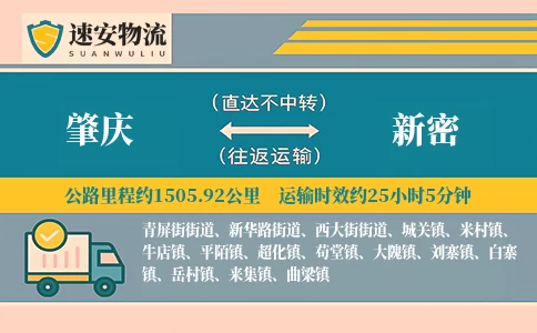 肇庆到新密货运公司
