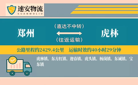郑州到虎林货运公司