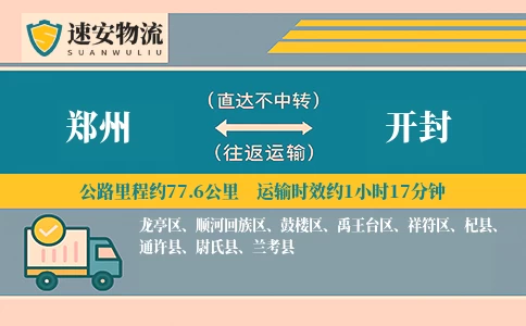 郑州到开封货运公司