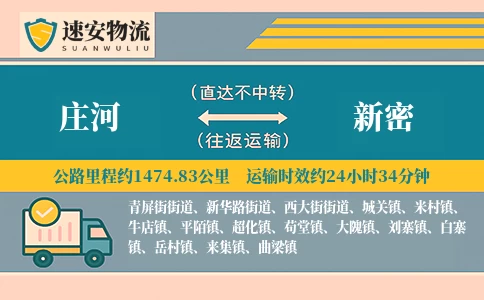 庄河到新密货运公司