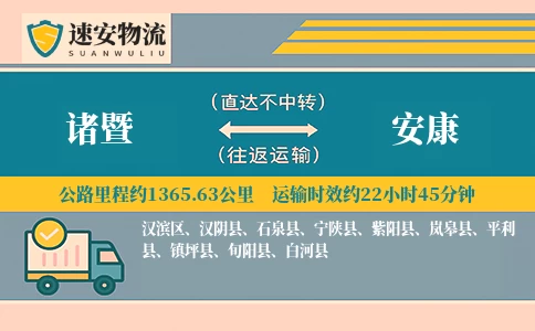 诸暨到安康货运公司