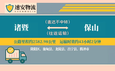 诸暨到保山货运公司