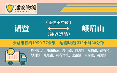 诸暨到峨眉山货运公司
