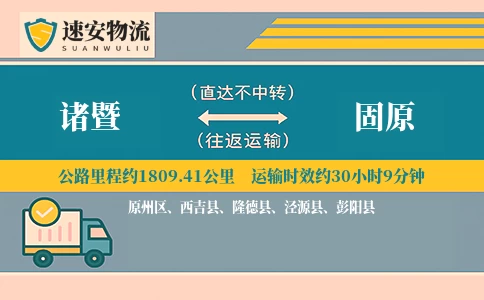 诸暨到固原货运公司