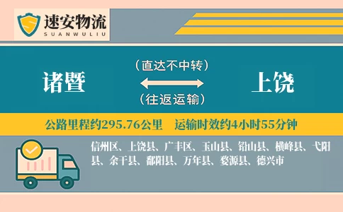 诸暨到上饶货运公司