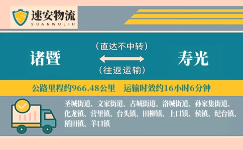 诸暨到寿光货运公司