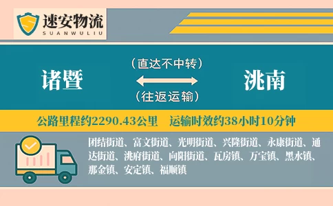 诸暨到洮南物流公司