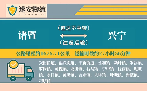 诸暨到兴宁货运公司