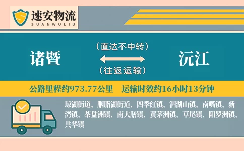 诸暨到沅江货运公司