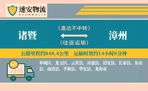 诸暨到漳州货运公司