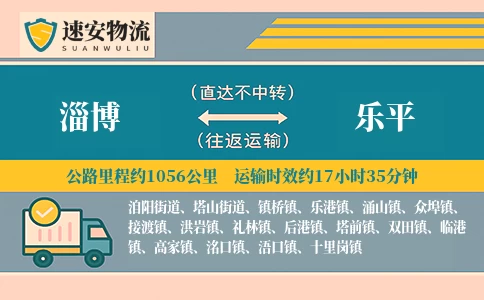 淄博到乐平货运公司