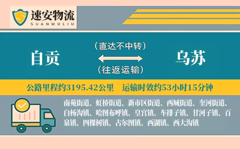 自贡到乌苏货运公司