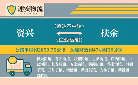资兴到扶余货运公司