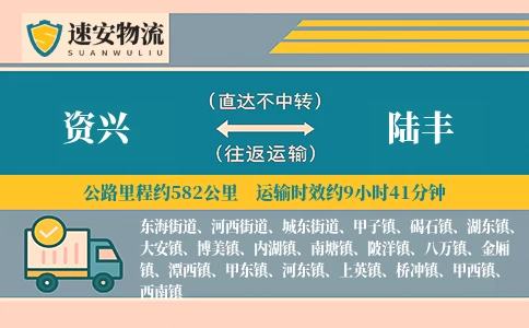 资兴到陆丰货运公司