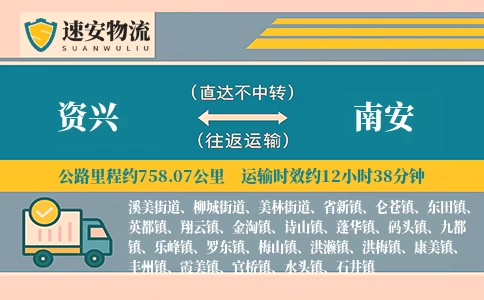 资兴到南安货运公司