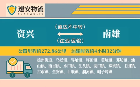 资兴到南雄货运公司