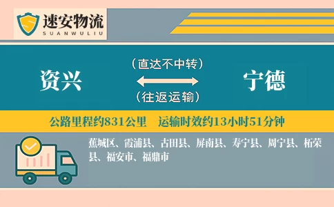 资兴到宁德货运公司