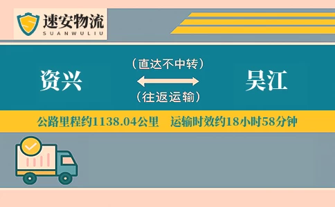 资兴到吴江货运公司