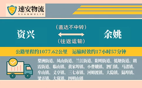 资兴到余姚货运公司