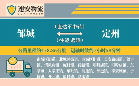 邹城到定州货运公司