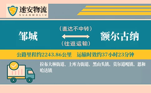 邹城到额尔古纳货运公司
