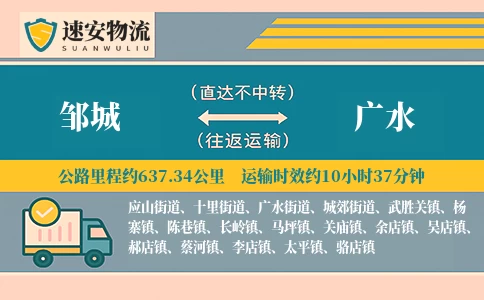 邹城到广水货运公司