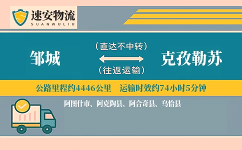 邹城到克孜勒苏货运公司