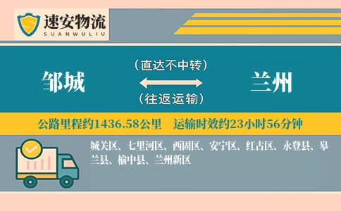 邹城到兰州货运公司