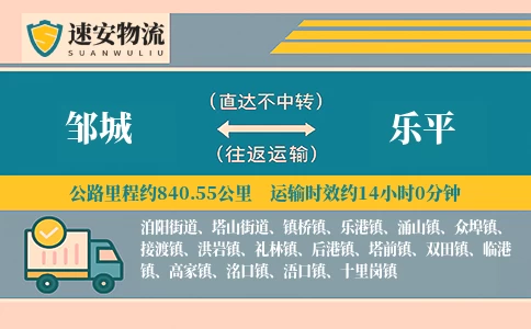 邹城到乐平货运公司