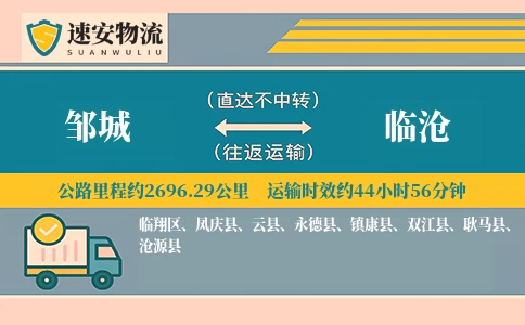 邹城到临沧货运公司